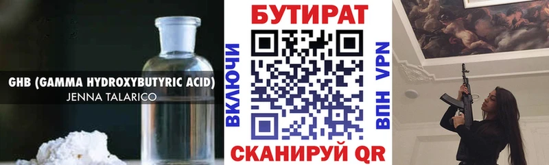 закладка  Мариинск  Бутират 1.4BDO 